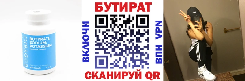 Бутират буратино  Купить  Беломорск 