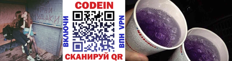 Купить где  Беломорск  Кодеиновый сироп Lean Purple Drank 